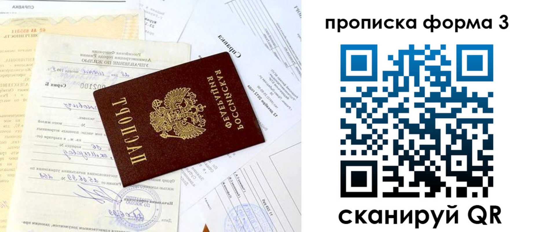 прописка законно в Сызрани