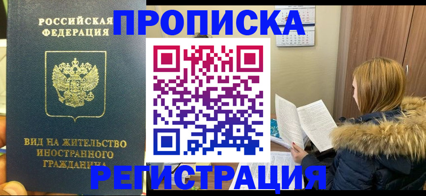 временная регистрация для школы в Сызрани
