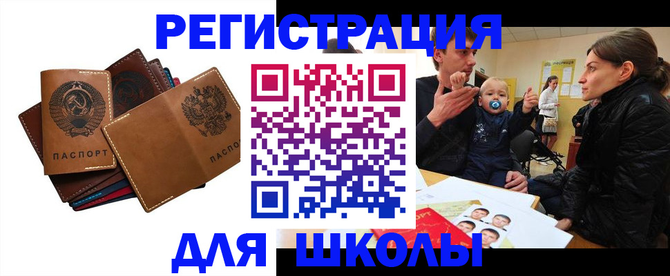прописка ребенка в Сызрани